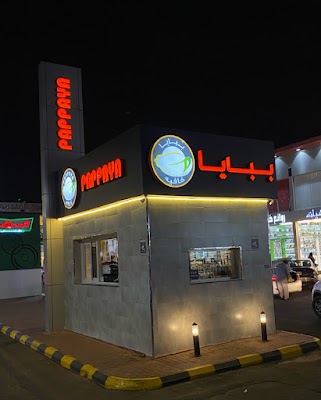 Pappaya Cafe | بابايا كافيه