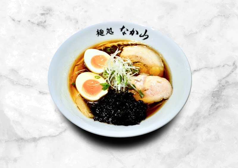 麺処 なか山 写真2