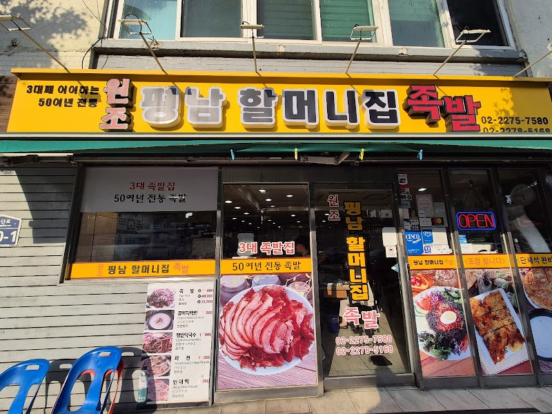 Pyeongnamhalmeonijib 3