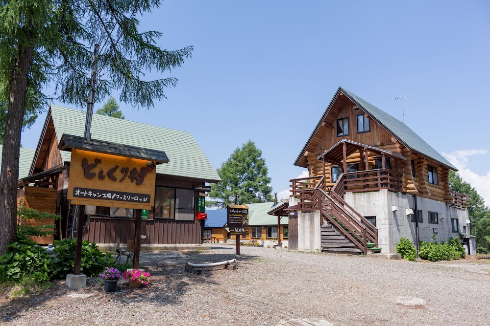 斑尾高原どんぐり村