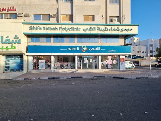 صيدلية النهدي ١