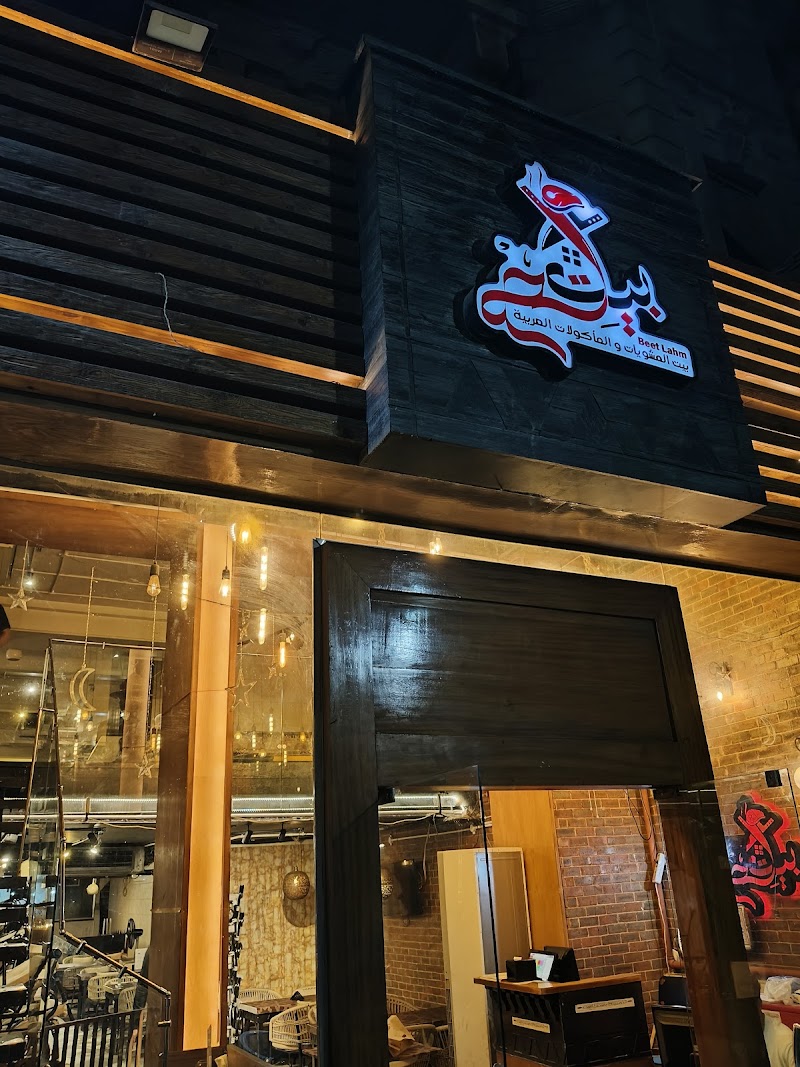 بيت لحم | Beet Lahm photo 3