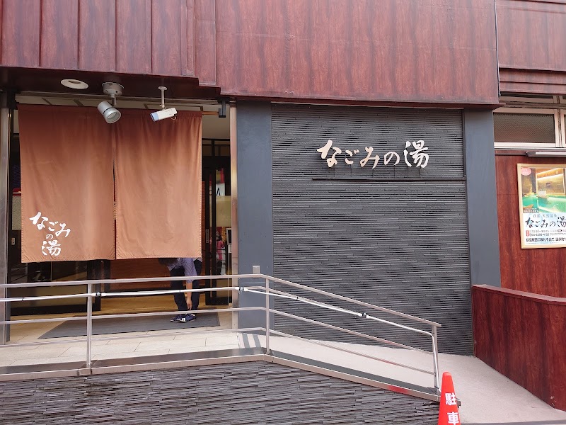 東京荻窪天然温泉 なごみの湯 2