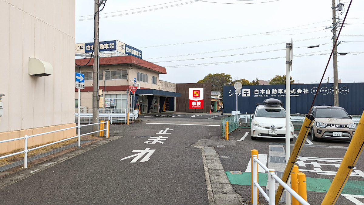 白木自動車㈱ - 画像3