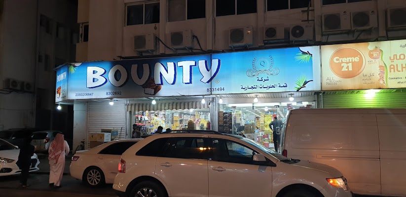 شركة قمة الحلويات التجارية