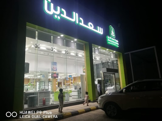 حلويات سعدالدين (المربع الرياض) saadeddin pastry