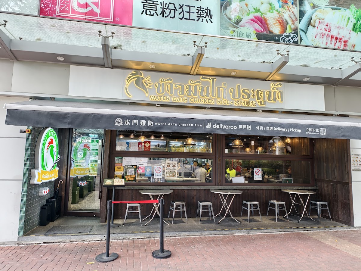水門雞飯 (屯門) Watergate Chicken Rice (Tuen Mun) photo 1