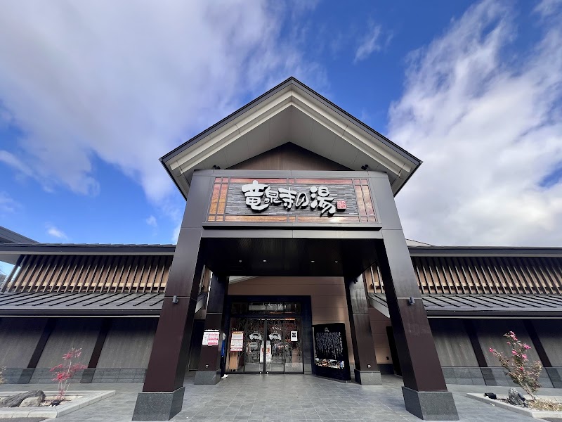 竜泉寺の湯 名古屋守山店