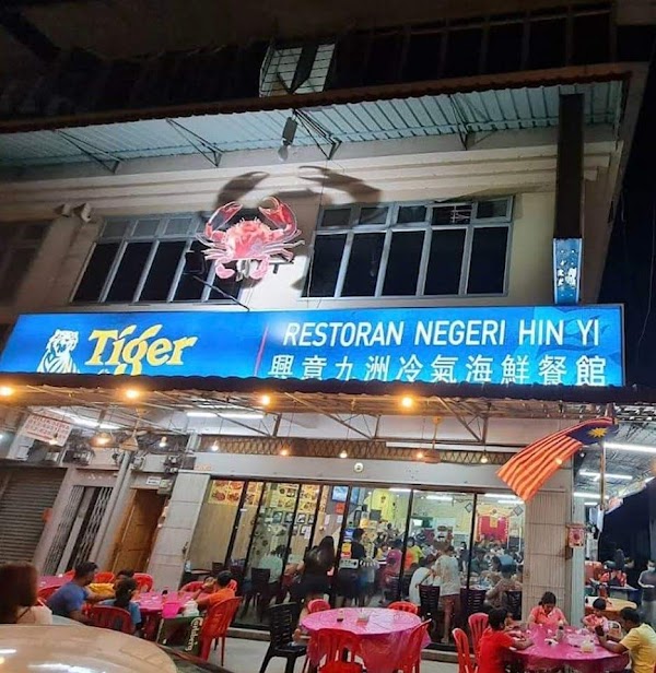Restoran Negeri Hin Yi - Photo 1