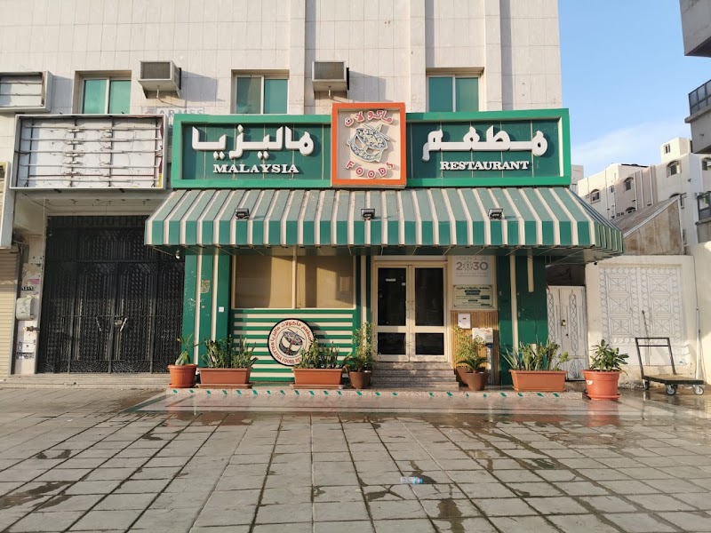 Malaysia food Restaurant photo 1