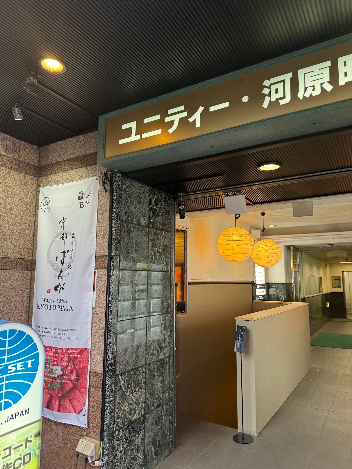 A5 Wagyu Sukiyaki Kyoto Panga | Kyoto Halal restaurant in kyoto