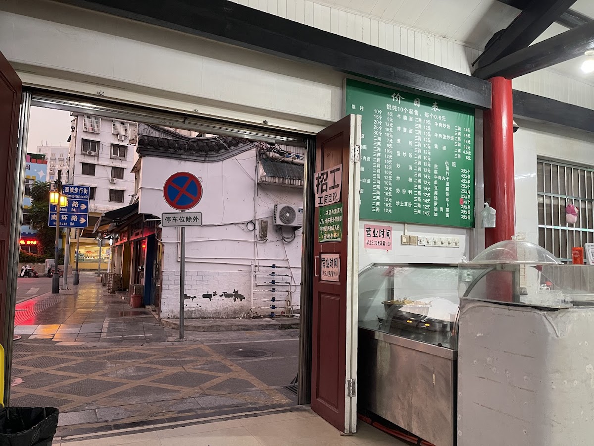 Baiji Muslim Wonton Restaurant in guilin