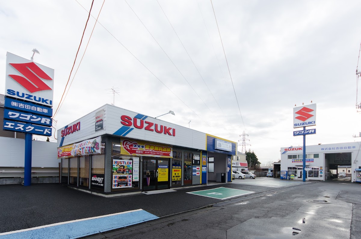 吉田自動車 - 画像3