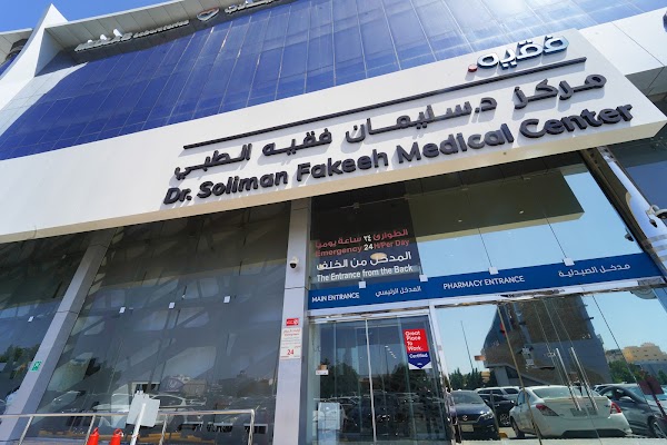 مركز د. سليمان فقيه الطبي