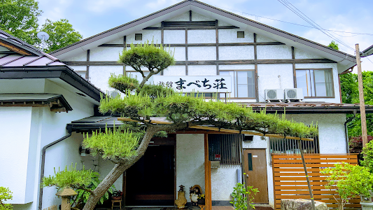まべち荘