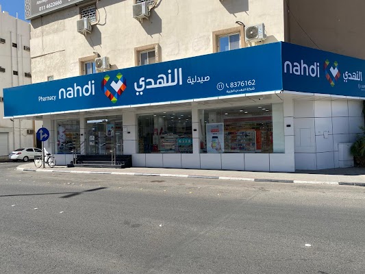 Nahdi pharmacy | صيدليه النهدى