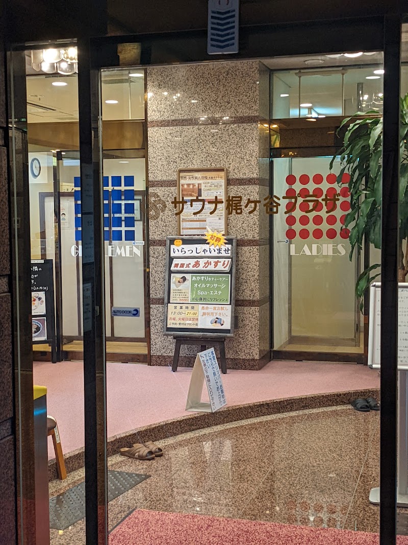 サウナ梶ヶ谷プラザ 3