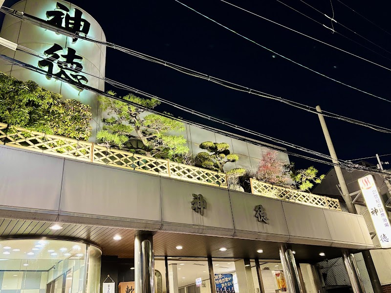 神徳温泉