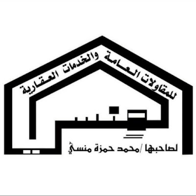 المنسي للمقاولات العامة