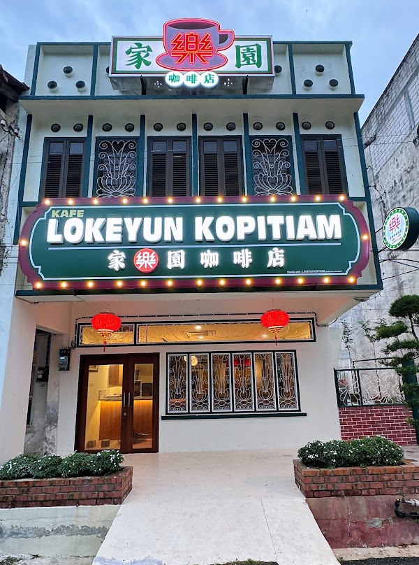 LokeYun Kopitiam【】