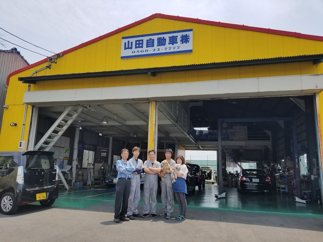 山田自動車