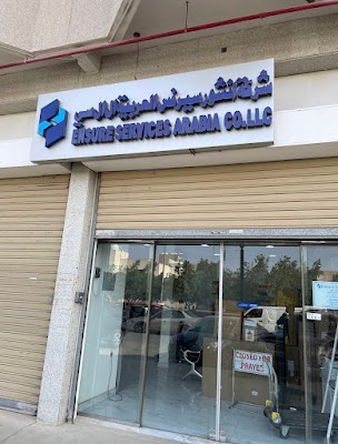 شركة انشور سيرفس العربية ال ال سي