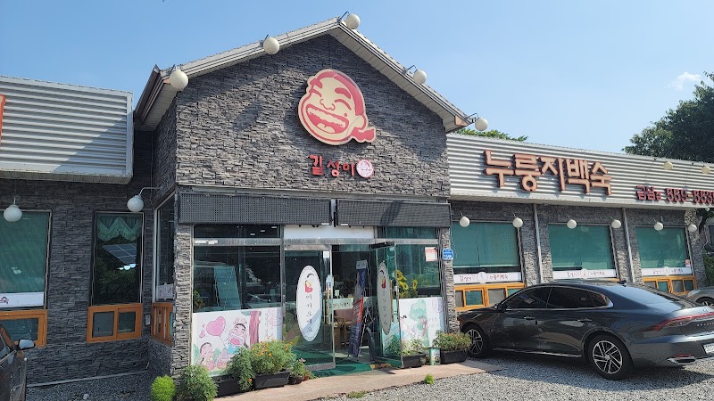 길성이백숙 사진 6