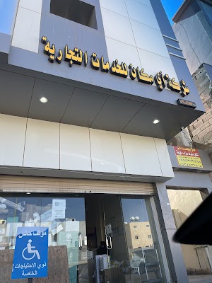 شركة اي مكان التجارية