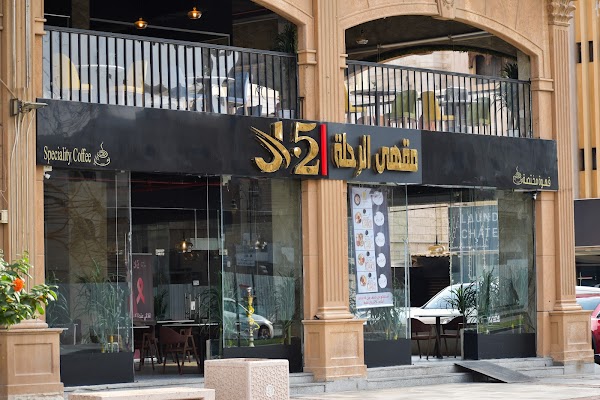 مقهى الرحلة