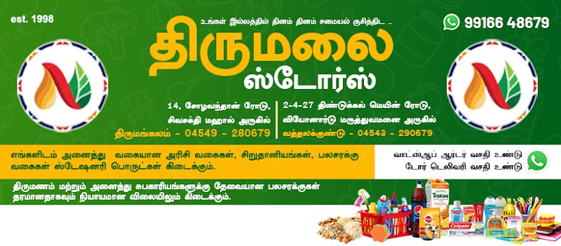 Thirumalai STORES