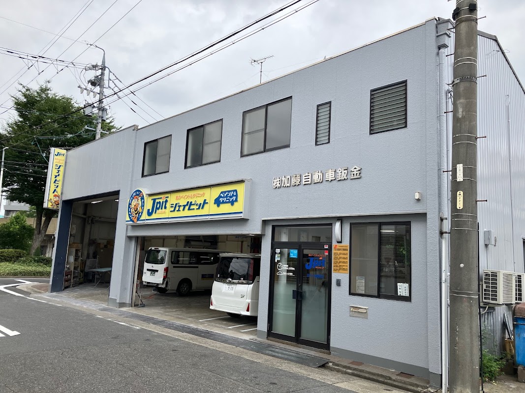 ㈱加藤自動車鈑金