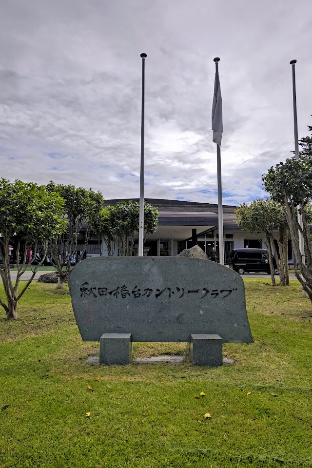 Akita Tsubakidai Country Club - Photo 10