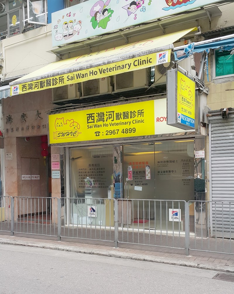 sai wan ho vet clinic