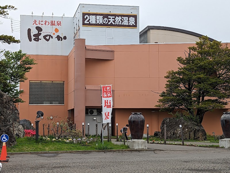 えにわ温泉ほのか 3