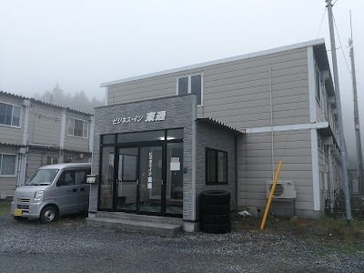 ビジネス・イン東通
