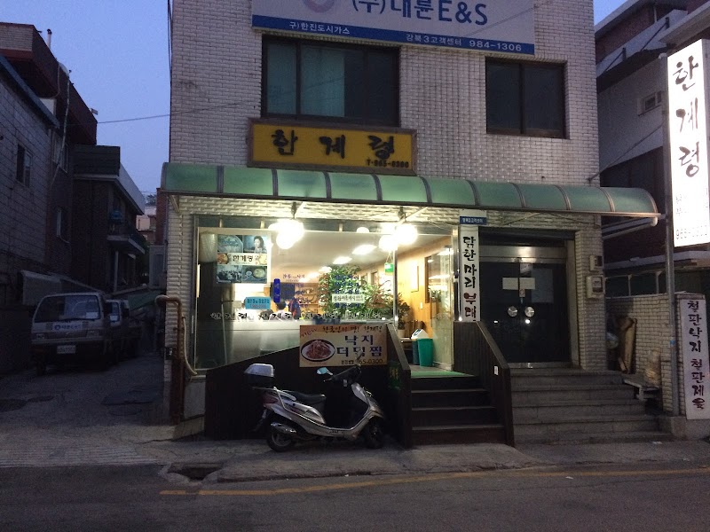 Hangyeryeong Restaurant 1