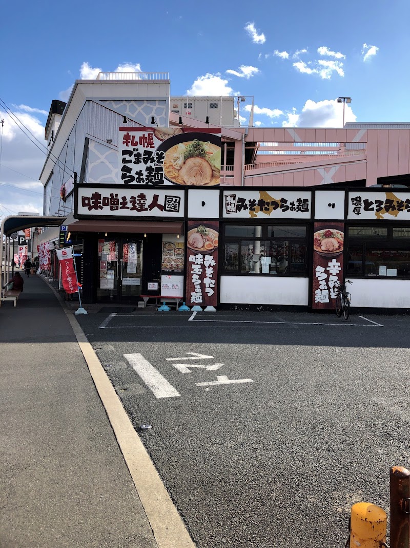 味噌之達人 川西店