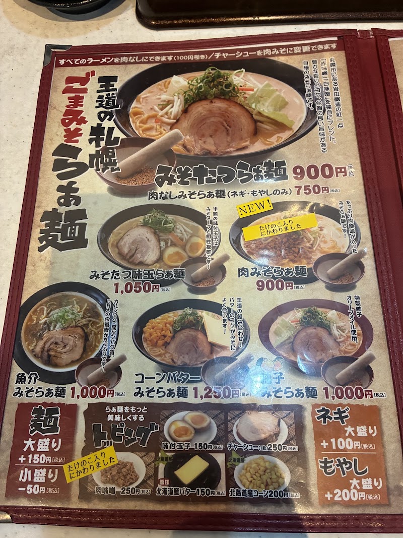 味噌之達人 川西店 写真4