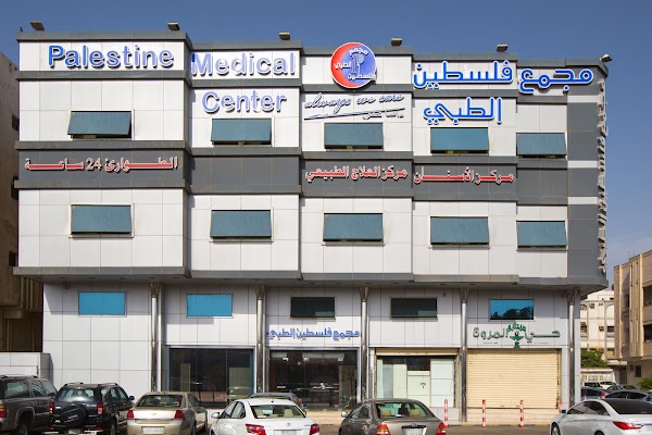مجمع البركة الحديثة الطبي ( فلسطين سابقا)