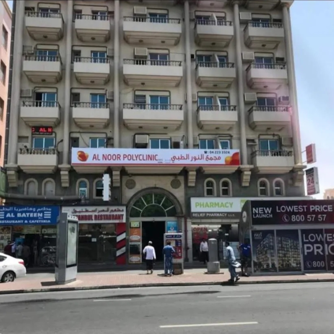 Al Noor Polyclinic Deira 2