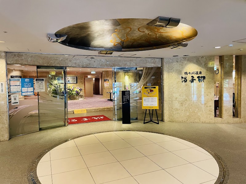 すすきの天然温泉 湯香郷 2