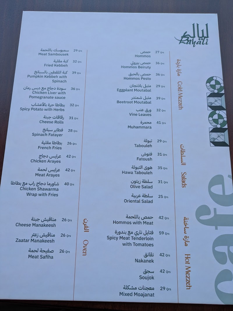 Layali Restaurant مطعم ليالي - Doha Port photo 3