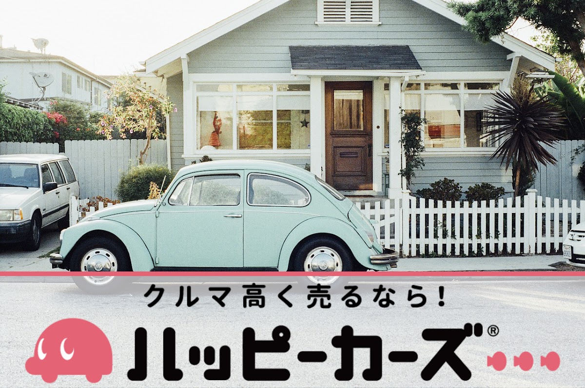 中古車買取専門店 ハッピーカーズ名古屋北店