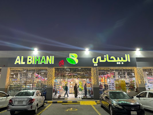 أسواق البيحاني