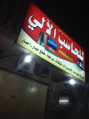 للإلكترونيات