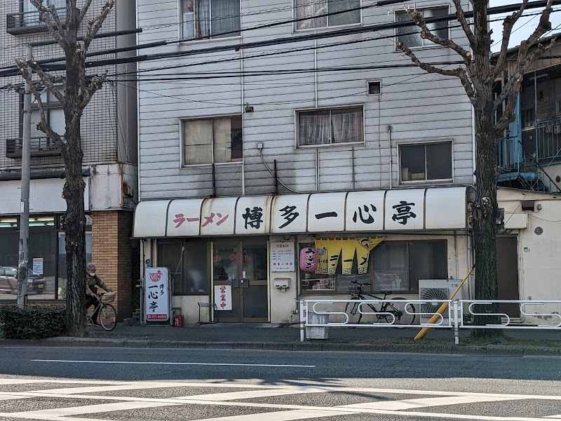 ラーメン 博多一心亭