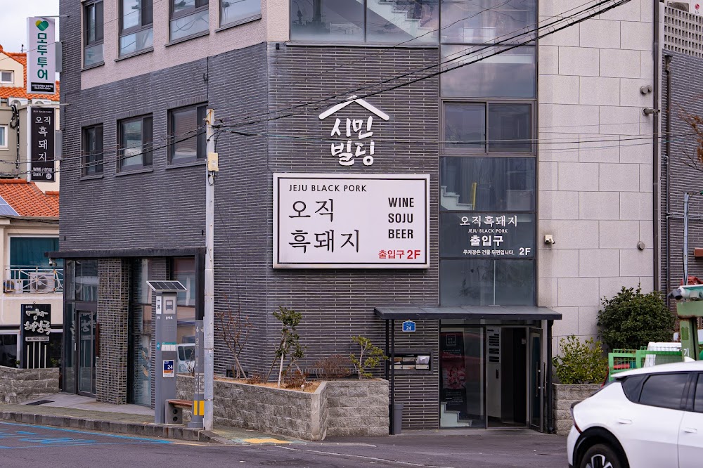 오직흑돼지 Jeju Black Pork BBQ Restaurant 濟州島黑豬 fotoğraf 1