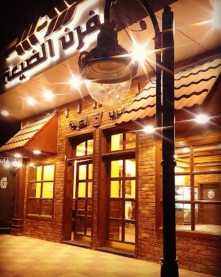 Furn Aldayaa (فرن الضيعة)