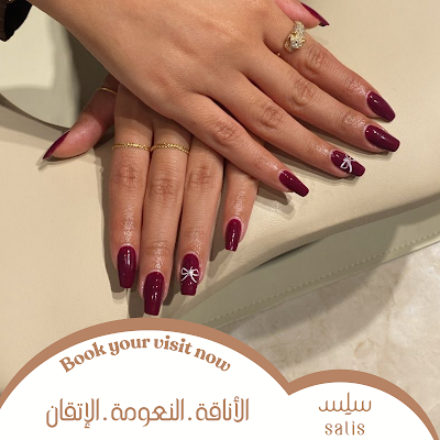 سلس الفيصلية┃Salis