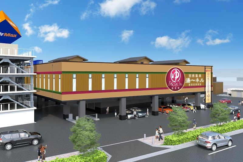 天然温泉 湯～ねる